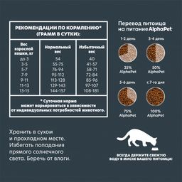 Скидка 15% АльфаПет Суперпремиум Сухой полнорационный корм ягненок для кошек с чувствительным пищеварением 400г - AlphaPet фото 6