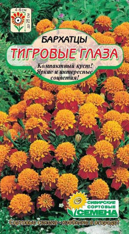 Тигровые глаза бархатцы 0.3гр (ссс)