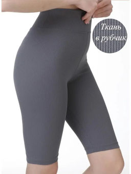 K10825 Велосипедки ТМ_СЕРЫЙ