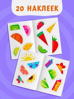 Цена за 2 шт. Наклейки-половинки "Логика", 20 наклеек