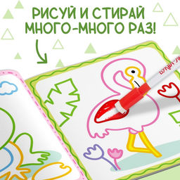 Многоразовая раскраска Животные, 12 стр. - Буква-ленд фото 3