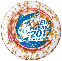Значок День рыбака 2017 года Сахалин