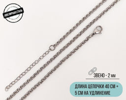 Цепь из стали (40 см) - Vel vett фото 3