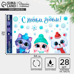 Цена за 2 шт. Наклейки на окна многоразовые «С Новым годом», зверята, 20×34 см