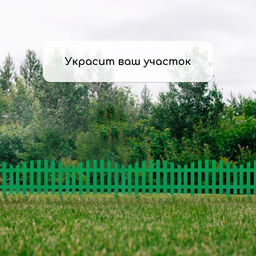 Ограждение декоративное, 35×210 см, 5 секций, пластик, зелёное, RENESSANS, Greengo