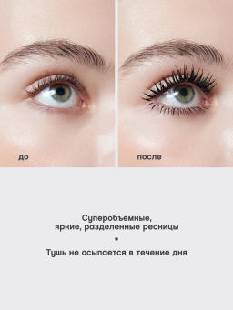 Vivienne Sabo Тушь для ресниц Cabaret premiere со сценическим эффектом тон 01 черный  фото 8