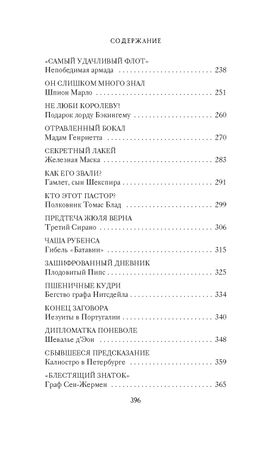 Тайны Средневековья. Тайны Нового времени. Булычев К. - Азбука фото 4