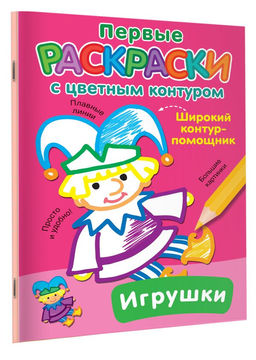 Игрушки - Аст фото 2