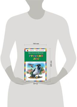 Русский лес (ил. В. Бастрыкина)