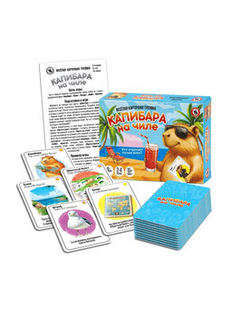 Настольная игра Русский стиль «Капибара на чиле» карточная, 8+