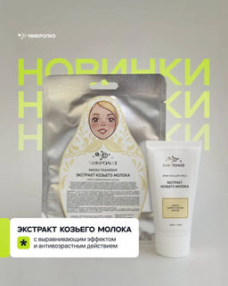 Крем-гель для лица ЭКСТРАКТ КОЗЬЕГО МОЛОКА, туба