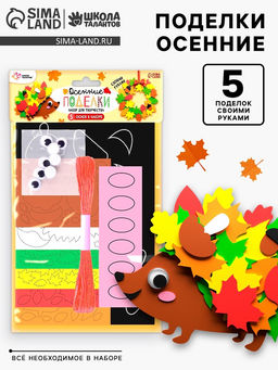 Набор для творчества «Осенние поделки»