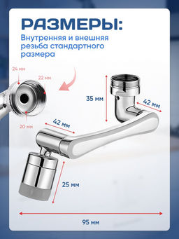 Насадка на кран поворотная металл (3222) - Мой органайзер фото 3