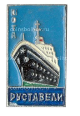 Значок Теплоход Шота Руставели