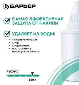 Сменная кассета Барьер-6 для жест.воды - Полимербыт фото 5