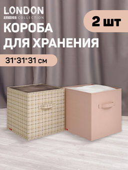 Набор коробов стеллажных без крышки, 2 шт., 31*31*31 см и 31*31*31 см, Valiant