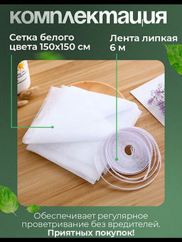 Сетка на окно 60170