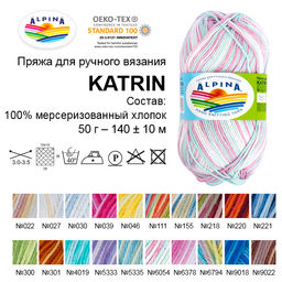 Пряжа ALPINA KATRIN 100% мерсеризованный хлопок 10 шт. х 50 г 140 м 10 м