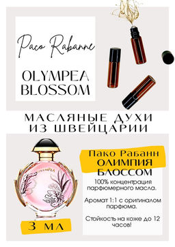 Масляные духи по мотивам аромата Olympea Blossom / Paco Rabanne - Get parfum фото 3