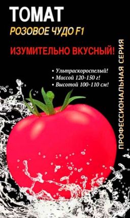 Томат РОЗОВОЕ ЧУДО F1 Ультраскороспелый! Изумительно вкусный! Профессиональный гибрид!