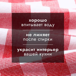 Цена за 2 шт. Полотенце Этель Клетка, цвет красный, 38х63 см, 100% хл  фото 2