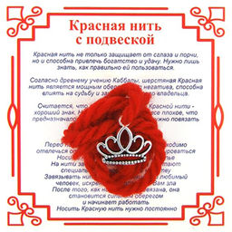 Красная нить на Красоту (Корона),цвет сереб, металл, шерсть