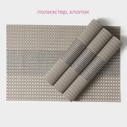 Салфетки сервировочные на стол Доляна «Сияние», 4 шт., 45×30 см, бежевые