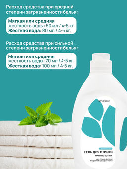 Гель для стирки Мамины котята Милин дом  фото 7