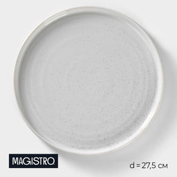 Подстановочная тарелка Magistro Urban, d=27.5 см, фарфор, белая