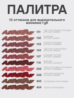 Vivienne Sabo Карандаш для губ Jolies Levres тон 403 холодный коричневый  фото 9