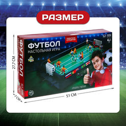 Настольный футбол «Кубок чемпиона», объёмные игроки, 2 игрока, 3+