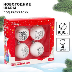 Ёлочные шары под раскраску на новый год «Принцессы», 4 шт., d=5.5 см, набор для творчества