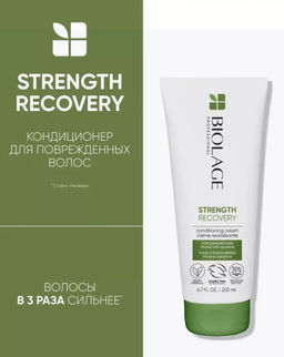 Кондиционер Strength Recovery для восстановления поврежденных волос, 200 мл