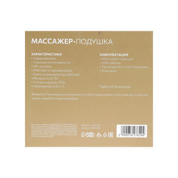 Массажная подушка Luazon LEM-06, 2 вида массажа, ИК-подогрев, 3.7 Вт, АКБ, коричневая