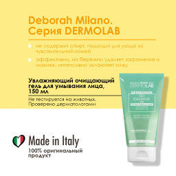 DERMOLAB Гель для очищения увлажняющий MOISTURIZING CLEANSING GEL, 150 мл  фото 3