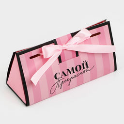 Коробка подарочная «Самой прекрасной», 20 х 9.5 х 7.5 см