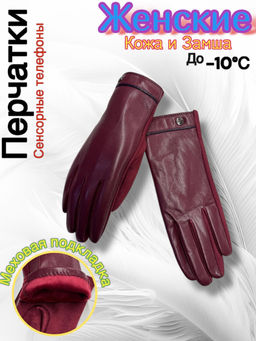Перчатки женские