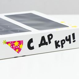 Цена за 5 шт. Коробка под 8 конфет + шоколад, с окном, С ДР КРЧ, 17.7?17.85?3.85 см - UPAK LAND фото 4