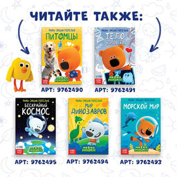 Цена за 3 шт. Мини-энциклопедия «Планета Земля», 20 стр., 12 × 17 см, Ми-Ми-Мишки