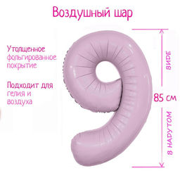 Шар воздушный фольгированный 40" «Цифра 9»