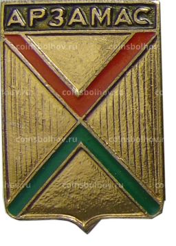 Значок Арзамас