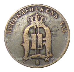 Монета 2 эре 1883 года Швеция