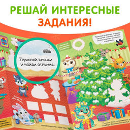 Цена за 2 шт. Книжка со скретч-слоем и многоразовыми наклейками Волшебный Новый год