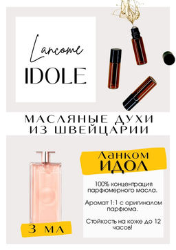 Масляные духи по мотивам аромата Lancome/Idole - Get parfum фото 3