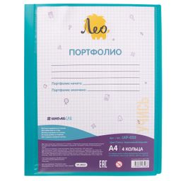 Лео ШколаСад Папка-портфолио на 4 кольцах A4 700 мкм 25 мм песок 1 шт. бирюзовый LKP-032