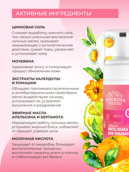 Фито-пенка для умывания Мягкое очищение и профилактика высыпаний уход за подростковой кожей