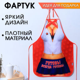 Фартук текстиль Готовь! Всегда готовь!