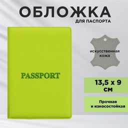 Обложка для паспорта Паспорт, искусственная кожа