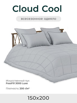 Одеяло Cloud Cool Gray 150х200см всесезонное 200г/м2 ЕС-7999