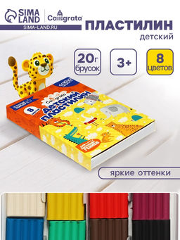 Пластилин «Calligrata kids: классический», 8 цветов, 160 г
